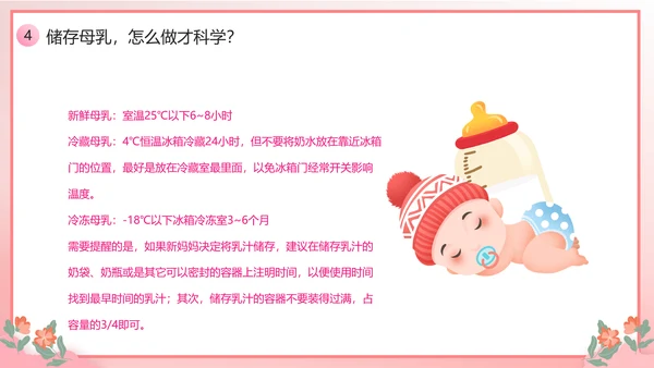 新手宝妈母乳喂养宣传日课件PPT模板
