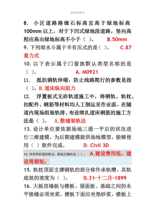 二级建造师网络继续教育题库新编.docx