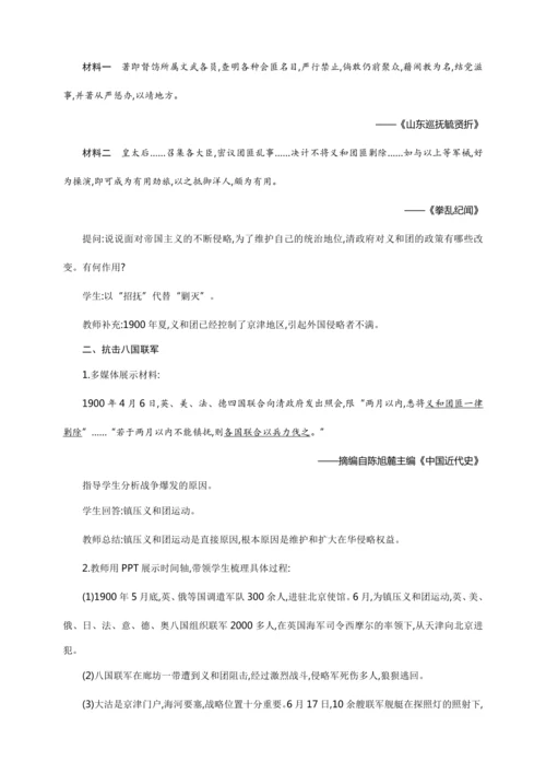 第7课 八国联军侵华与《辛丑条约》签订【2024秋统编八上历史精简课堂（教案+素材）】