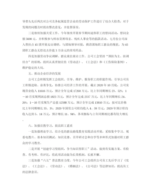 精编之企业工会工作总结范文三篇.docx