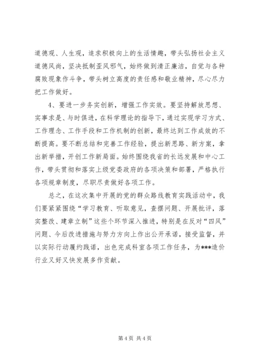 党的群众路线个人教育活动对照检查材料.docx