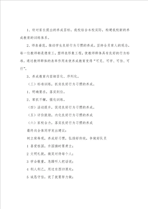 养成教育倡议书汇总七篇