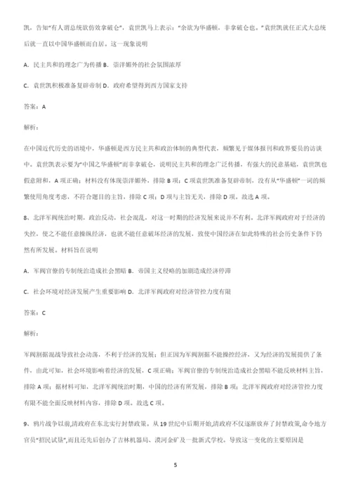 2023人教版带答案高中历史上第六单元辛亥革命与中华民国的建立解题方法技巧.docx