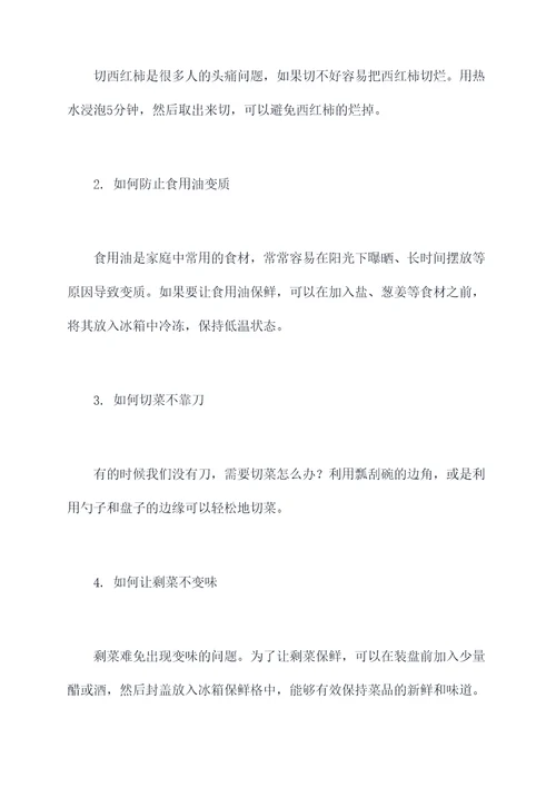 生活技巧实用小妙招