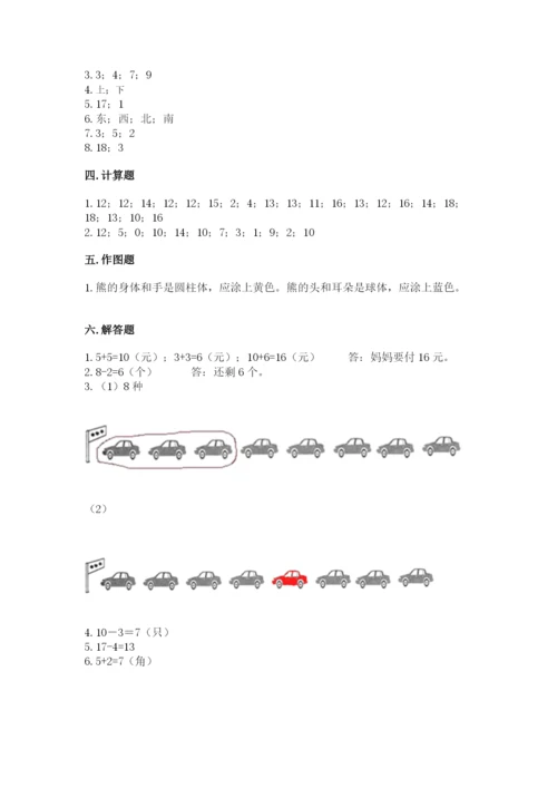 人教版一年级上册数学期末测试卷及一套完整答案.docx