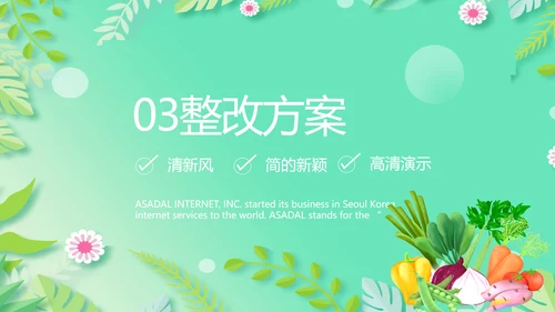 绿色小清新饮食与健康管理PPT动态模板
