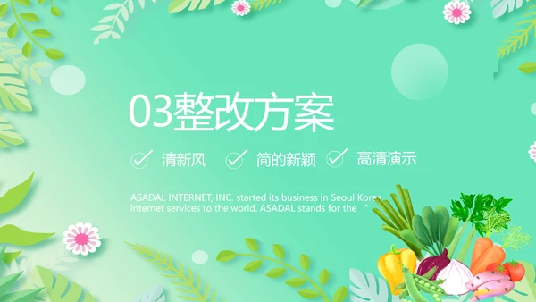 绿色小清新饮食与健康管理PPT动态模板