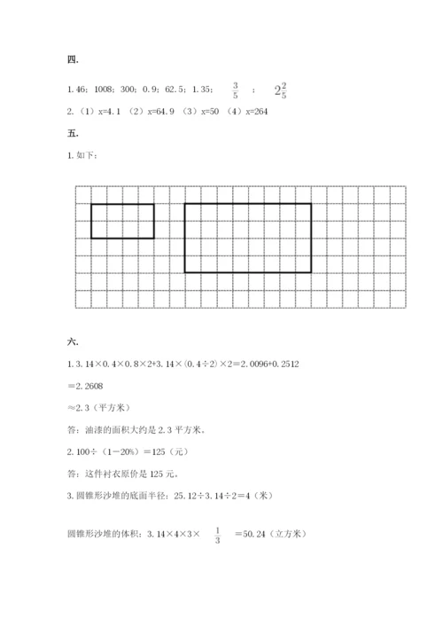 小升初数学综合模拟试卷（名师系列）.docx