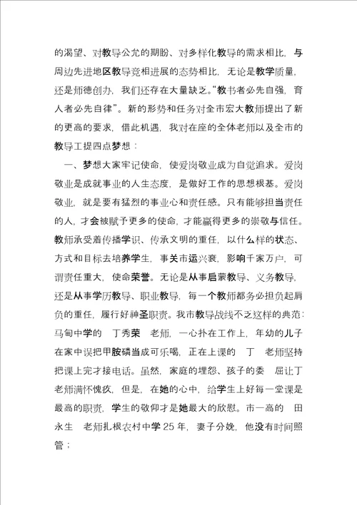 教师节暨表彰大会上的讲话