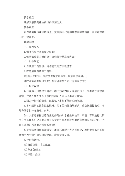 课文《落花生》优秀教案3篇.docx