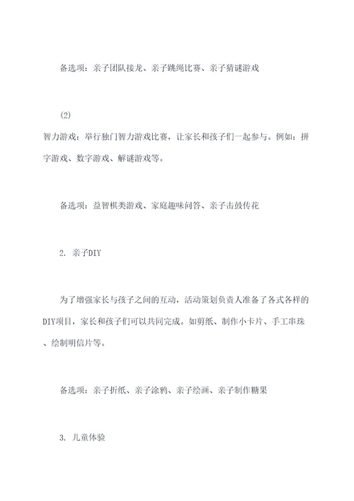 家长半日保育活动方案