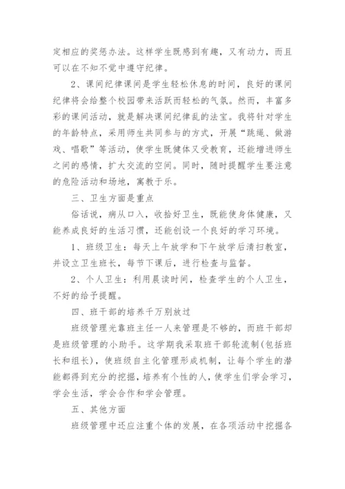 一年级班主任工作总结与反思5篇.docx