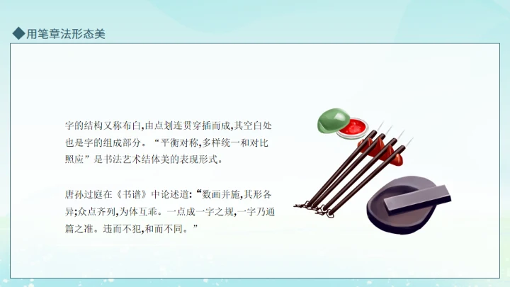 毛笔字书法教育培训动态通用PPT模板