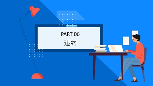 合同法法务培训课件PPT模板