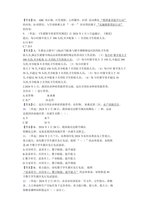 2024年国家公务员考试三农知识必考试题库含答案（培优a卷）.docx