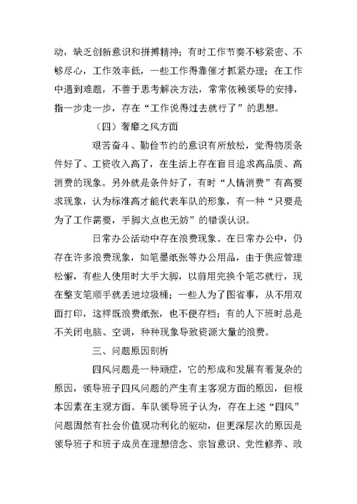 车辆管理中心车队党支部群众路线教育实践活动领导班子对照检查材料