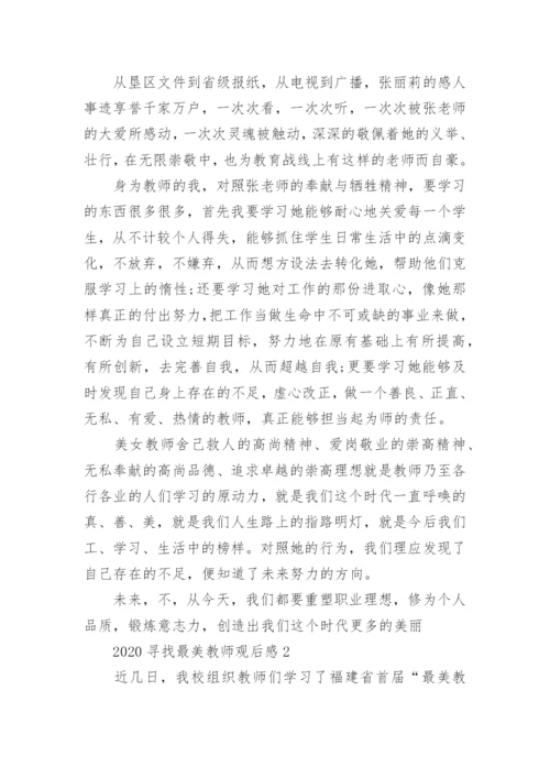 2022最美教师观后感心得800字精选【5篇】.docx