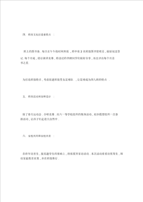 2021年四年级班主任