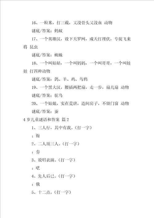 4岁儿童谜语和答案