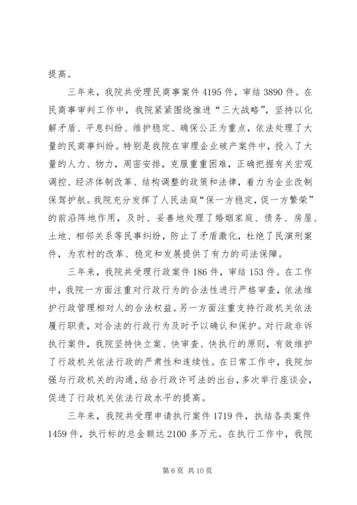 县法院基本情况汇报 (3).docx