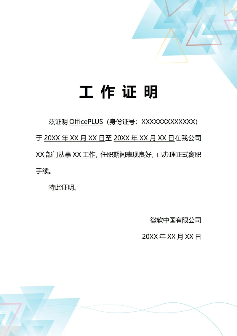 通用工作经历工作证明(A4打印)