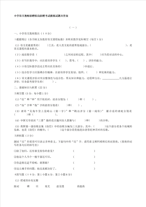 最新小学语文教师招聘特岗招聘考试模拟试题汇编及答案