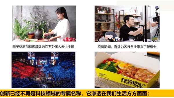 2.1创新改变生活 课件(共34张PPT)