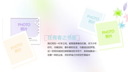致青春毕业季大学毕业纪念册电子相册动态PPT