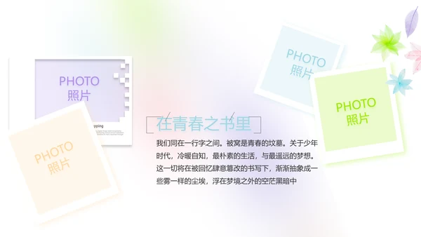 致青春毕业季大学毕业纪念册电子相册动态PPT