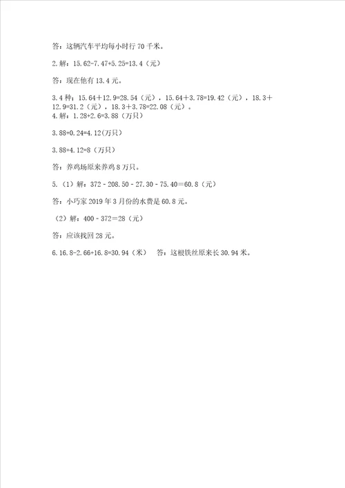 北京版四年级下册数学第二单元 小数加、减法 测试卷模拟题word版