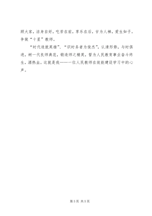 在机关效能建设学习活动中的心得体会 (4).docx