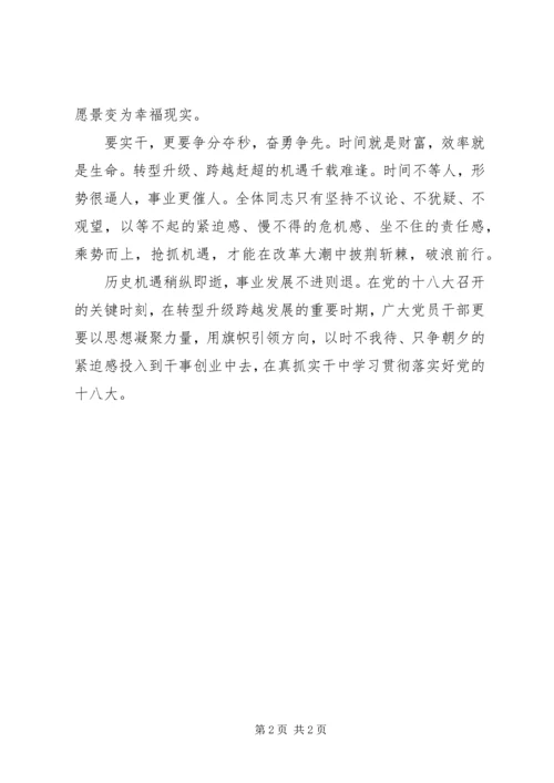 学习十八大心得体会——要实干！.docx