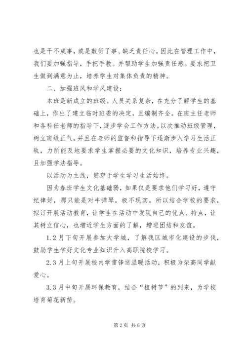 班主任工作计划高职精选范例.docx