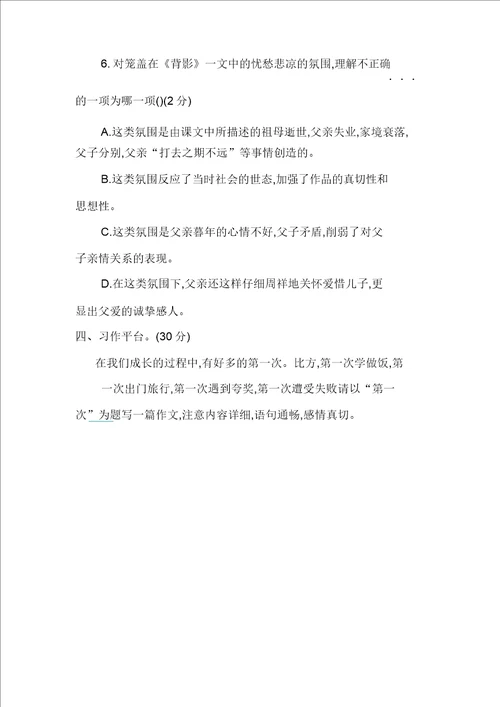 2020年部编版语文六年级下册期中检测卷含答案