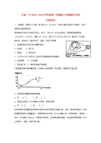 河北省唐山市丰南区第一中学2019届高三文综上学期期中试题