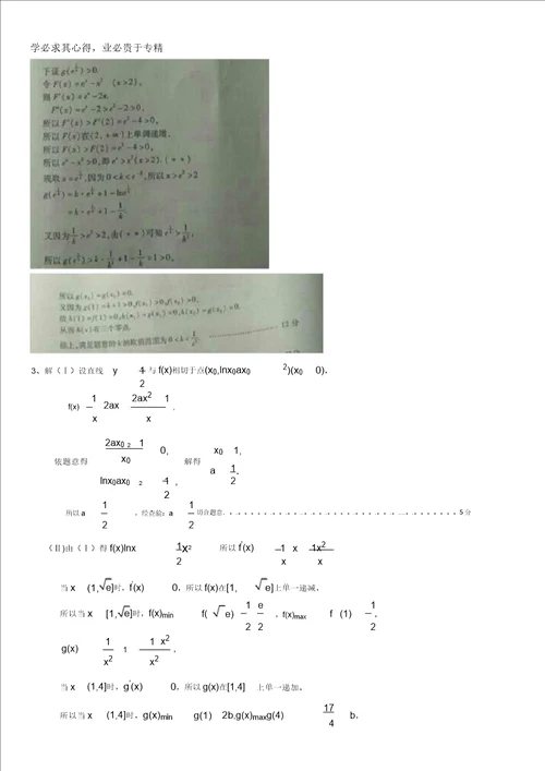 福建省各地2017届高三最新考试数学理试题分类汇编：导数及其应用含答案