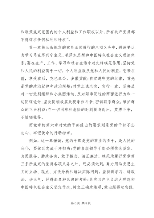 尊崇党章“不忘初心、牢记使命”.docx