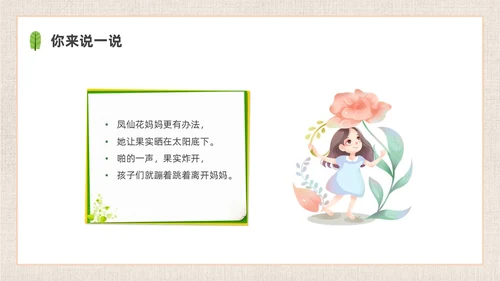 插画简约植物妈妈有办法课件PPT