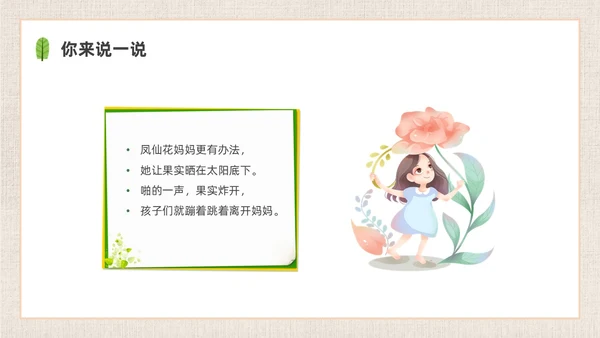 插画简约植物妈妈有办法课件PPT