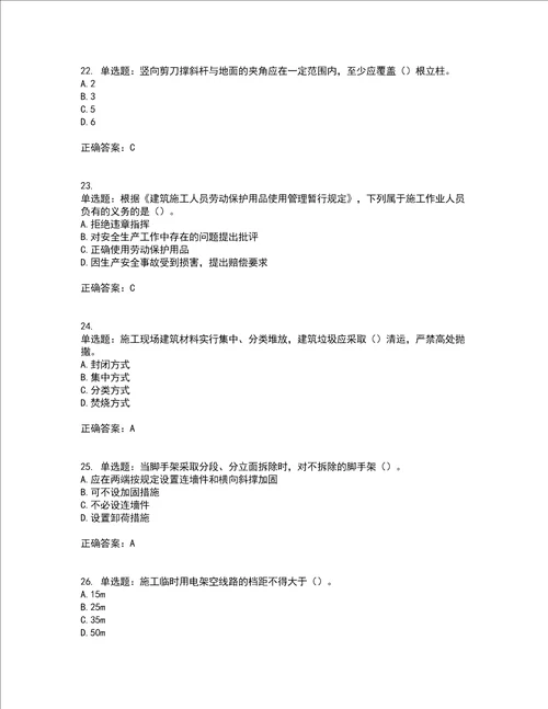 2022年广西省建筑施工企业三类人员安全生产知识ABC类官方考前难点 易错点剖析押密卷附答案32