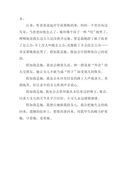 假如我是她作文.docx