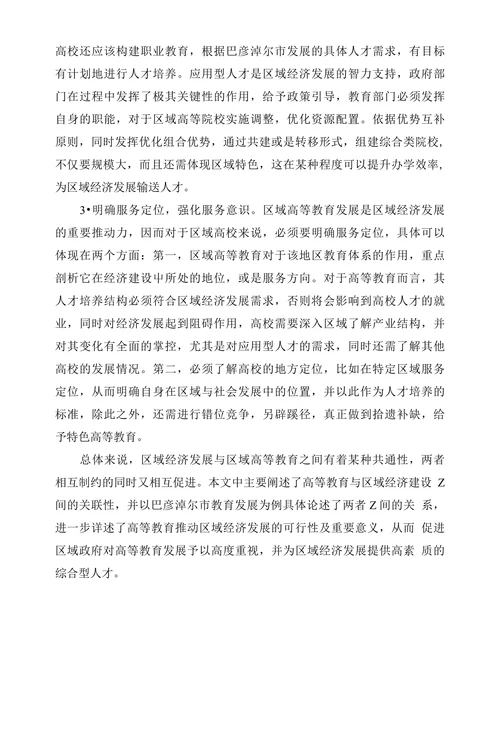 高等教育发展推动区域经济协调发展路径