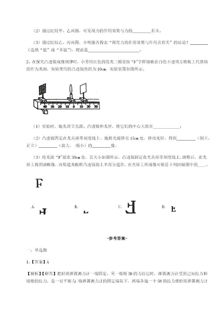强化训练河北师大附中物理八年级下册期末考试章节训练试卷（解析版含答案）.docx