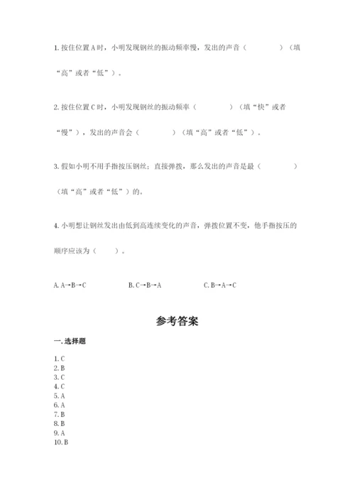 教科版科学四年级上册第一单元声音测试卷含完整答案【网校专用】.docx
