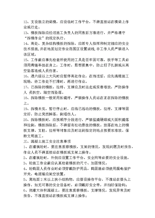 涵洞施工安全技术交底