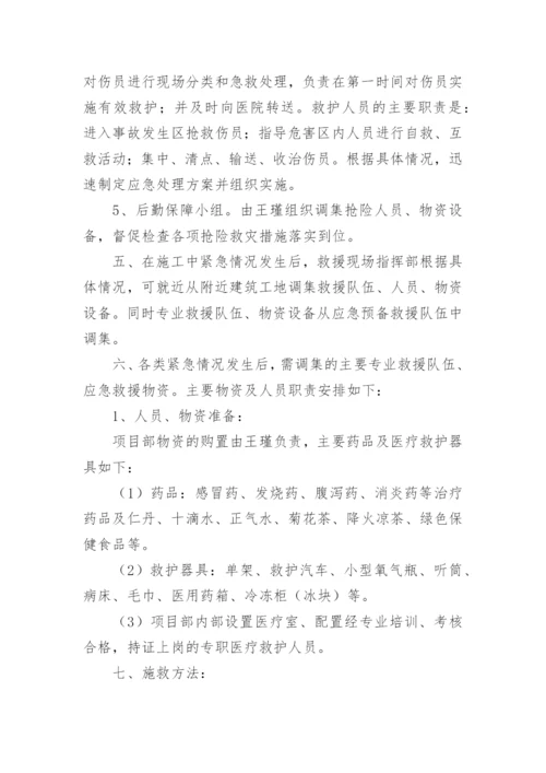 夏季高温防暑降温方案.docx