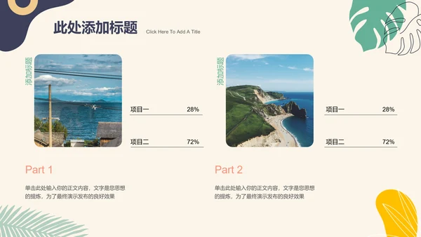 多色矢量风旅游计划通用PPT演示模板