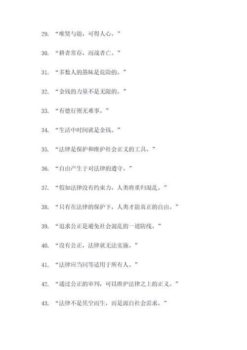 一句法家的名言名句