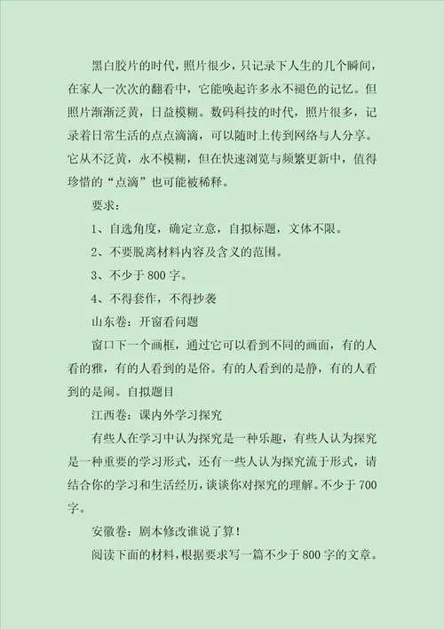 20XX年高考作文题目汇总