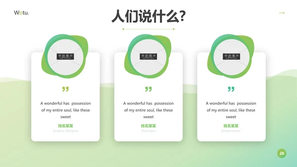 绿色自然环境保护园艺宣传动态PPT模板
